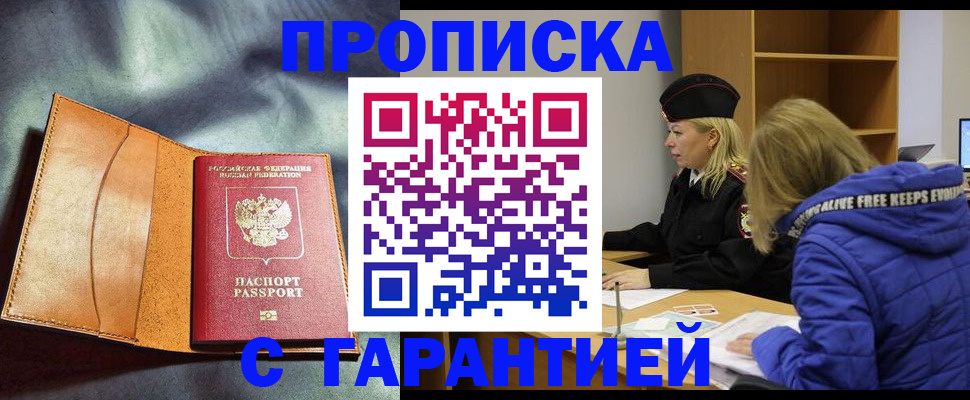 временная регистрация для школы в Глазове