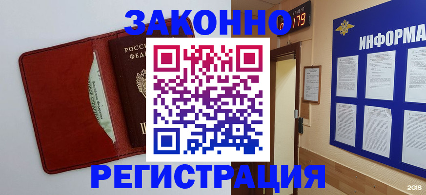прописка законно в Глазове